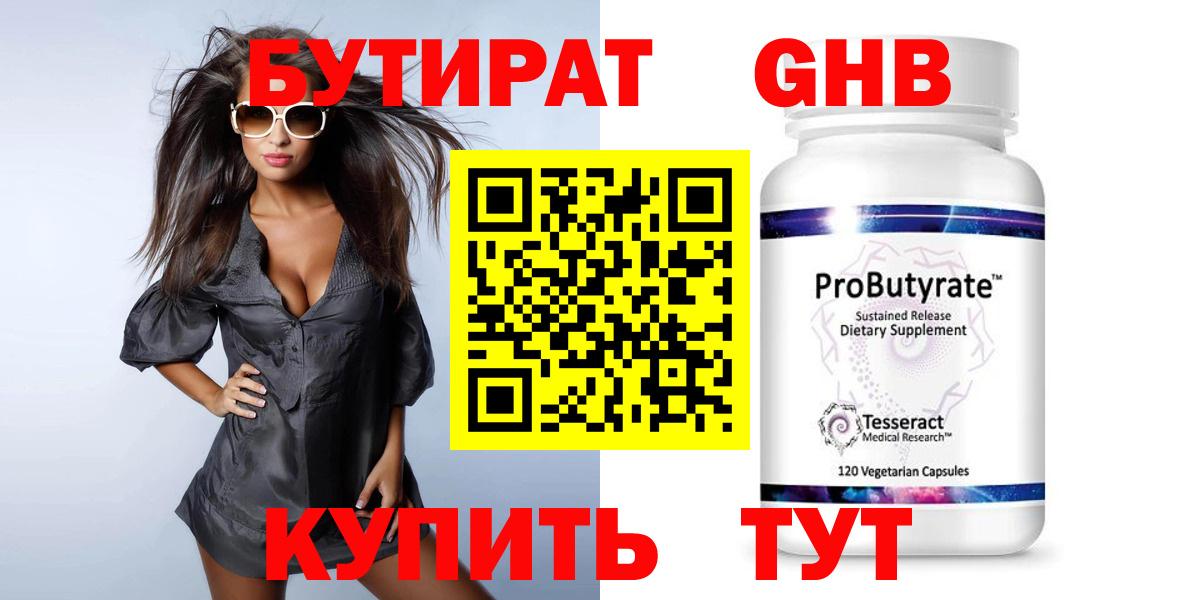 Бутират Butirat Кирово-Чепецк