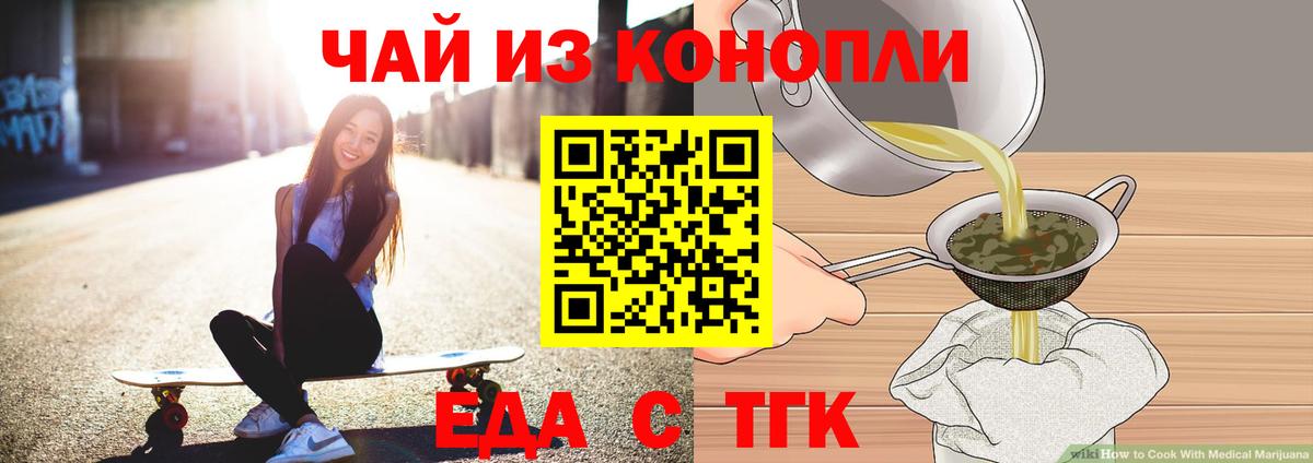 Кирово-Чепецк  Еда ТГК конопля  Вход с VPN 
