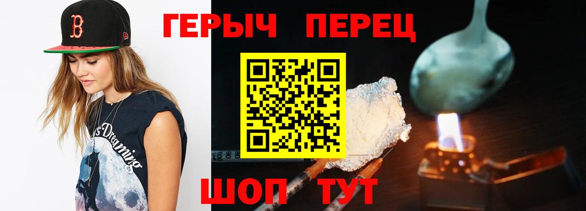 Героин герыч  Вход с VPN  Героин  Кирово-Чепецк 
