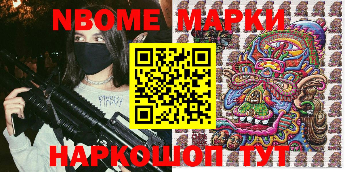 Марки NBOMe 1500мкг Кирово-Чепецк