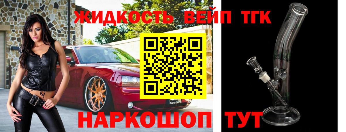 ТГК жижа  Вход с VPN  Кирово-Чепецк 